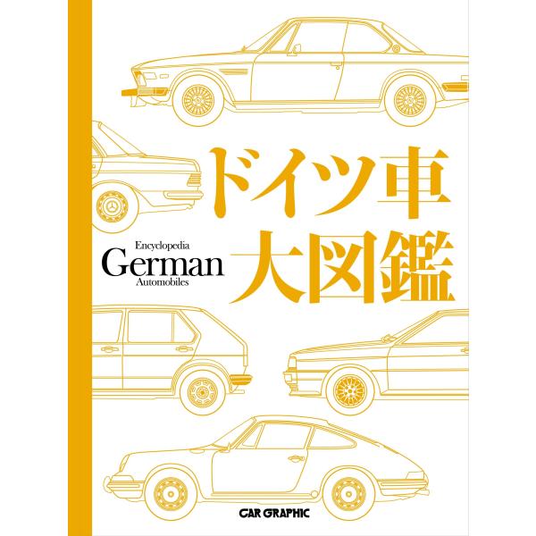 ドイツ車大図鑑/ＣＡＲ　ＧＲＡＰＨＩ