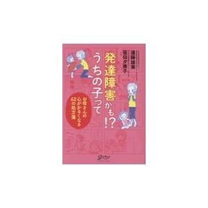 発達障害かも！？うちの子って
