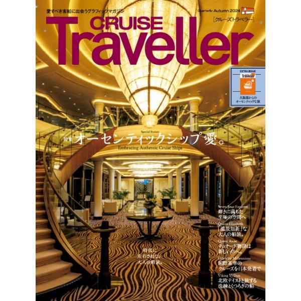 翌日発送・ＣＲＵＩＳＥ　Ｔｒａｖｅｌｌｅｒ Ａｕｔｕｍｎ　２０２４