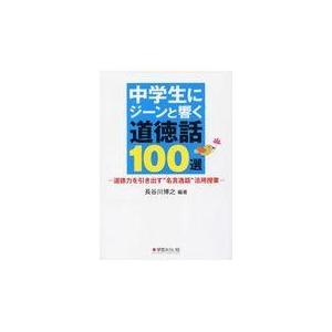 翌日発送・学級力向上プロジェクト 3（小・中学校編）/田中博之