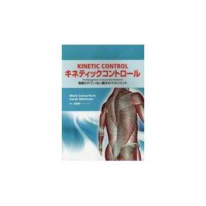 翌日発送・キネティックコントロール/Mark・Comer : Honya