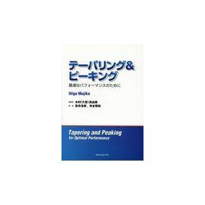 翌日発送・テーパリング＆ピーキング/イニゴ・ムジカ