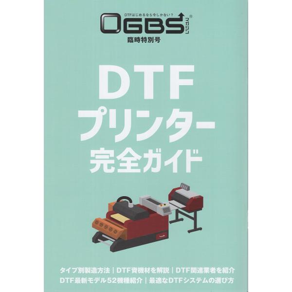 翌日発送・ＤＴＦプリンター完全ガイド/ＯＧＢＳマガジン編集