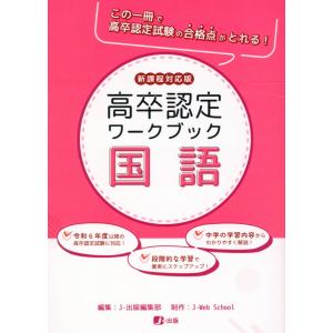 高卒認定 ワークブック 英語 新課程対応版 : 学参ドットコム - 通販
