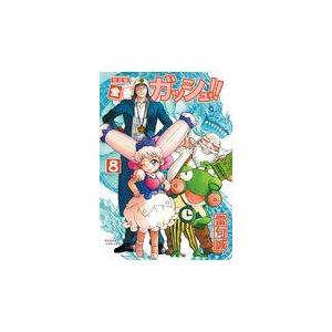 金色のガッシュ！！完全版 ８/雷句誠