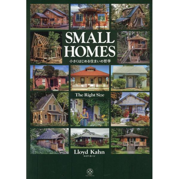 翌日発送・ＳＭＡＬＬ　ＨＯＭＥＳ　Ｔｈｅ　Ｒｉｇｈｔ　Ｓｉｚｅ　小さくはじめる住まいの/ロイド・カー...