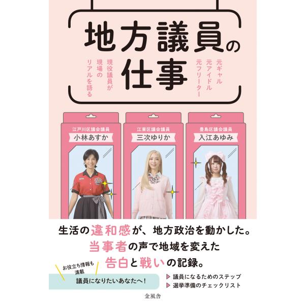 地方議員の仕事/三次ゆりか