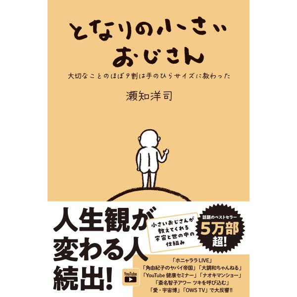 となりの小さいおじさん/瀬知洋司
