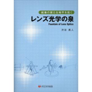 翌日発送・レンズ光学の泉 渋谷眞人の買取情報