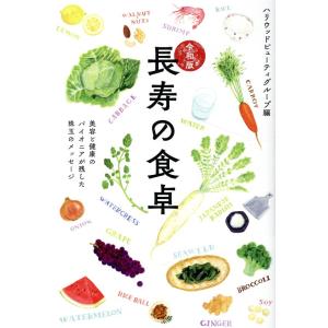 翌日発送・長寿の食卓/ハリウッドビューティ
