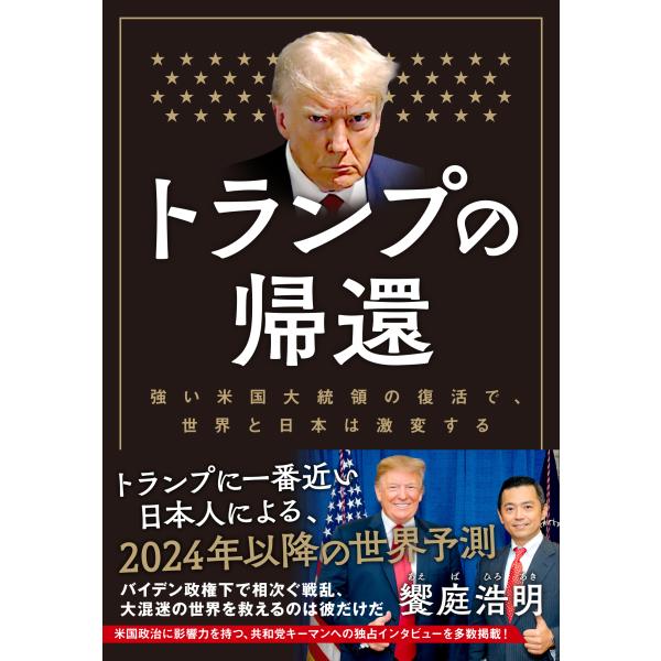 トランプの帰還/饗庭浩明