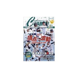 月刊高校野球ＣＨＡＲＧＥ！東京版 ２０２５夏展望号/月刊高校野球ＣＨＡＲ