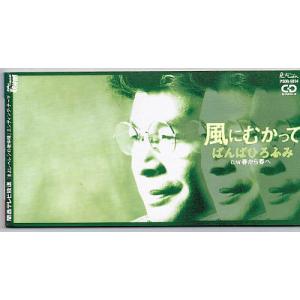 村田和美／女の子に生まれたからには【中古CD】 8cmシングル サンプル