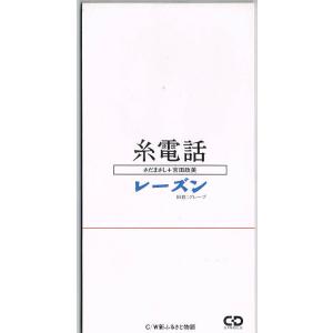 辺見えみり／愛しあおうよ【中古CD】 8cmシングル : ほんやらどお