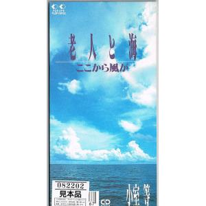 村田和美／女の子に生まれたからには【中古CD】 8cmシングル サンプル