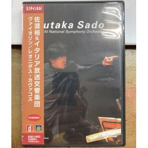 佐渡裕 レオニダス・カヴァコス イタリア放送交響楽団 【中古DVD】 アルバン・ベルク ヴァイオリン協奏曲 ペトルーシュカ DEBC-14823｜honyarado390