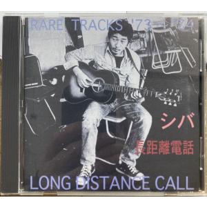 シバ／長距離電話 【中古CD】 RARE TRACKS '73-'74 SHIVA SEAL-022｜honyarado390