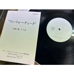 今田勝トリオ/ワン・フォー・デューク 【中古L...の詳細画像2