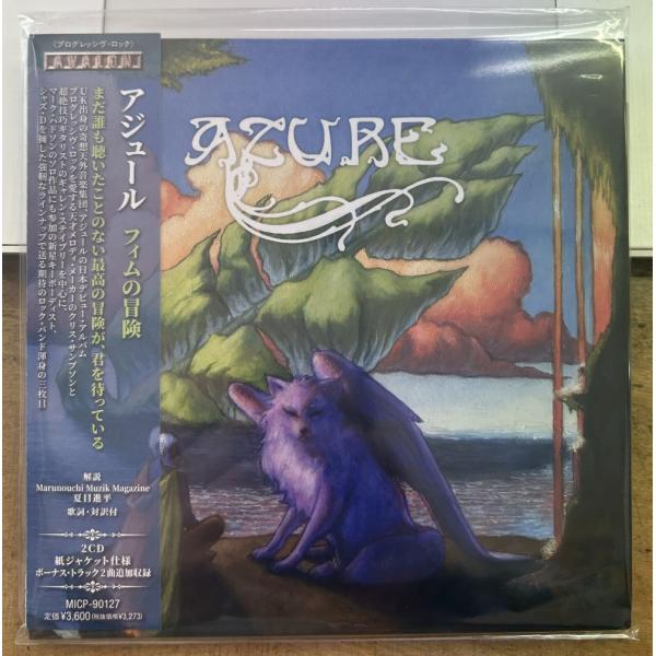 アジュール／フィムの冒険 【未開封新品CD】 紙ジャケット 2枚組 サンプル盤 Azure FYM ...