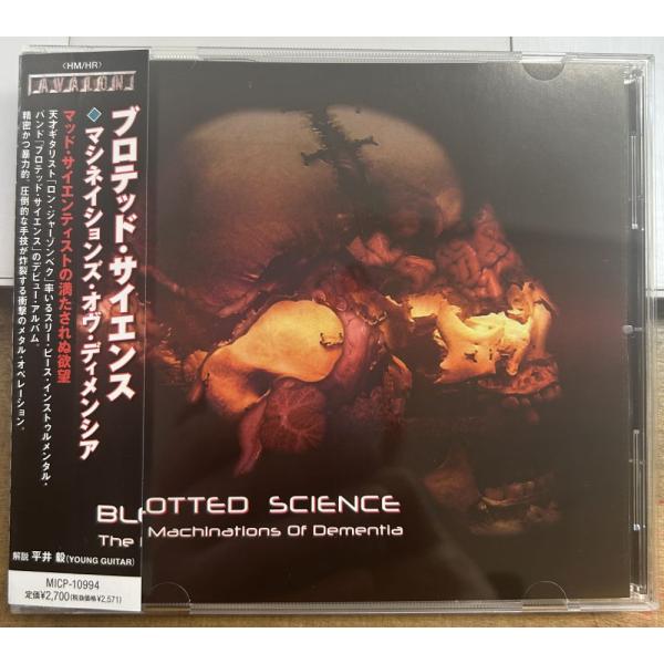 ブロテッド・サイエンス／マシネイションズ・オヴ・ディメンシア 【中古CD】 廃盤 サンプル盤 BLO...