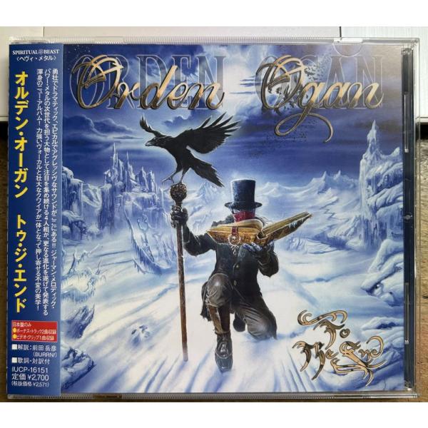 オルデン・オーガン／トゥ・ジ・エンド 【中古SCD】 サンプル盤 ORDEN OGAN To the...