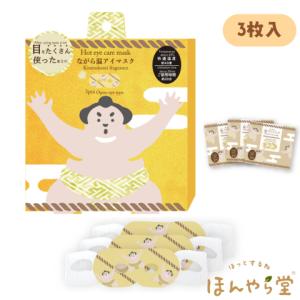 ながら温アイマスク 相撲 ゆずの買取情報