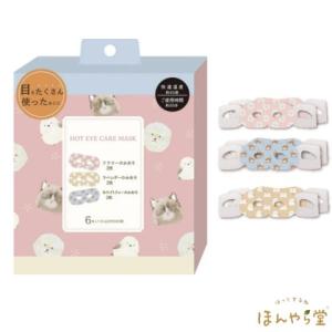 アニマル温アイマスク 6枚入の買取情報