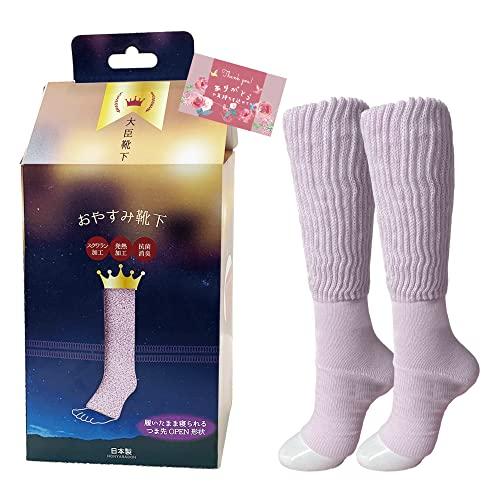 「大臣シリーズ」おやすみ大臣靴下　ラベンダー　1足