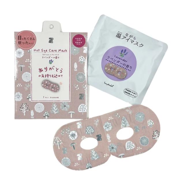 ながら温アイマスク スカンジ ラベンダーの香り 1枚入 ホット アイマスク 個包装