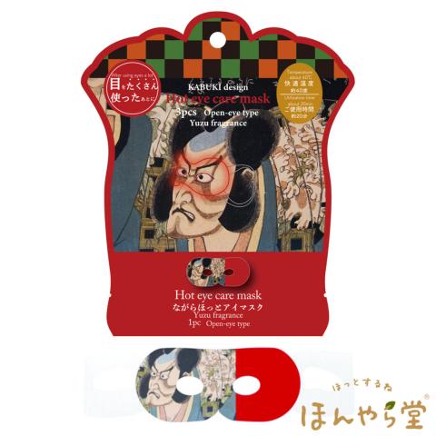 ながら温アイマスク 役者 ゆずの香り 1枚入 ホット アイマスク 個包装