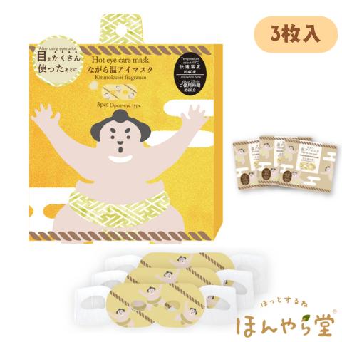 ながら温アイマスク 相撲 ゆずの香り 3枚入 ホット アイマスク 個包装