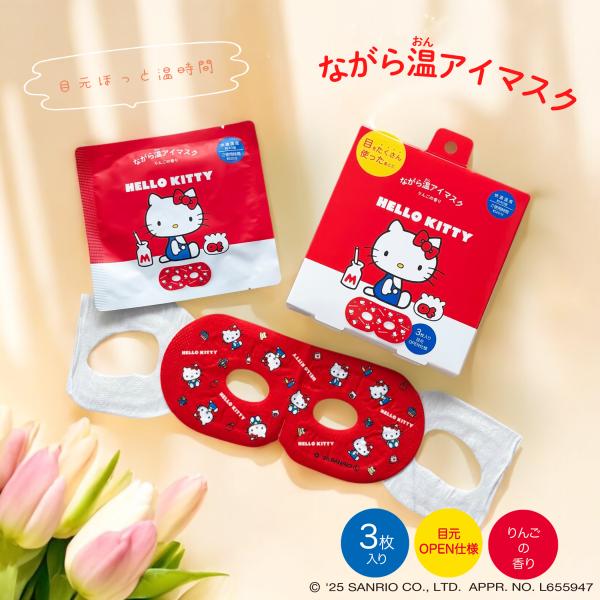 サンリオ ながら温アイマスク ハローキティ りんごの香り 3枚入 ホット アイマスク 個包装