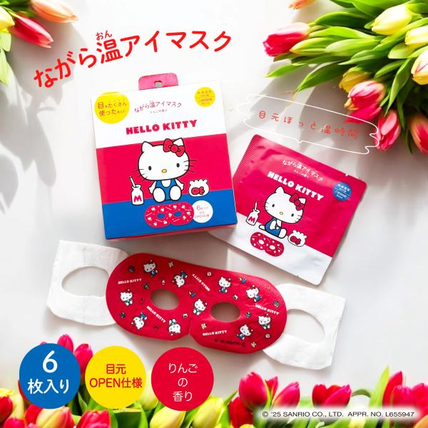 サンリオ ながら温アイマスク ハローキティ りんごの香り 6枚入 ホット アイマスク 個包装