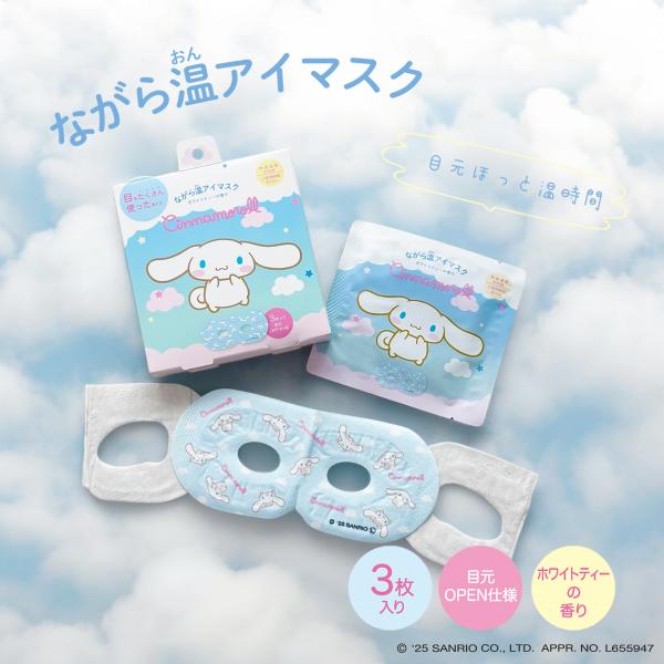 サンリオ ながら温アイマスク シナモロール ホワイトティーの香り 3枚入 ホット アイマスク 個包装