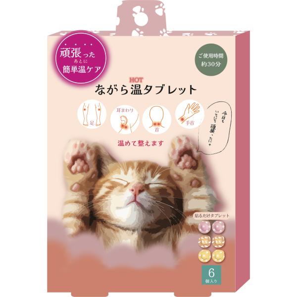 ながら温タブレット 温熱パッチ 耳たぶ カイロ 温熱ケア 6個入 個包装