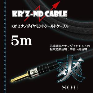 KR'Z NANO DIAMOND CABLE / 響【HIBIKI】 5m SS ギター用 ベース用