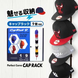 ニューエラなどの帽子をキレイに収納 PERFECT CURVE