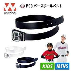 頑丈なベースボールベルト 野球 頑丈 P90 子供から大人まで WUNDOU ウンドウ 人工皮革 サイズ調整　部活 練習 試合 男の子 女の子 男性 女性 ソフトボール｜hoodluck