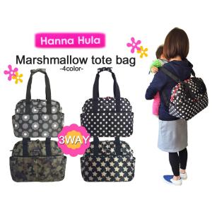 レディース HannaHula　ハンナフラ　3WAY マシュマロ トートバッグ マザーズバッグ マザ...