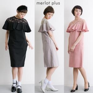 merlot plus メルロー プリュス 1022 レディース デコルテ レース ラッフル フリル ワンピース｜hooga