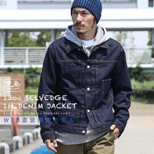 13oz セルビッチ 1st デニムジャケット 【 児島ジーンズ 】 ジャケット アウター アウトドア キャンプ バイク ツーリング 紺 ネイビー 男性 女性【 KG5001 】