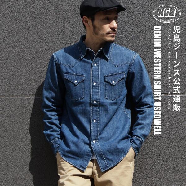 児島ジーンズ 公式通販 デニム ウエスタンシャツ ユーズドウェル KGR by Kojima Gen...
