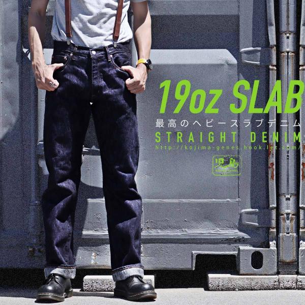 19oz スラブ セルビッチ ストレートデニム 【 児島ジーンズ 】 ボトムス アウトドア キャンプ...