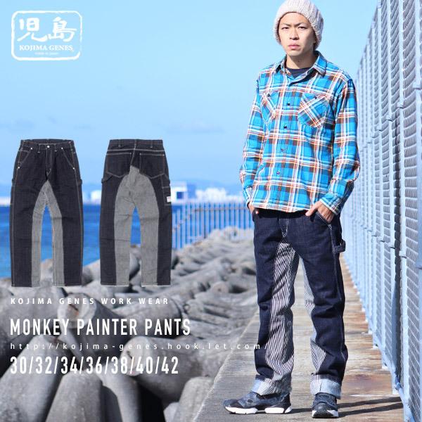 モンキーコンボ ペインターパンツ 【 児島ジーンズ 】 メンズ バイク キャンプ アウトドア キャン...