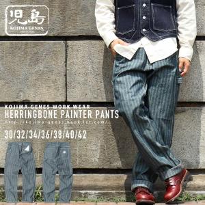 児島ジーンズ ペインターパンツ ヘリンボーン ワークパンツ