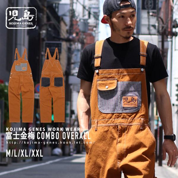 児島ジーンズ 公式通販 富士金梅 コンボ オーバーオール / トップス オーバーオール  アメカジ ...