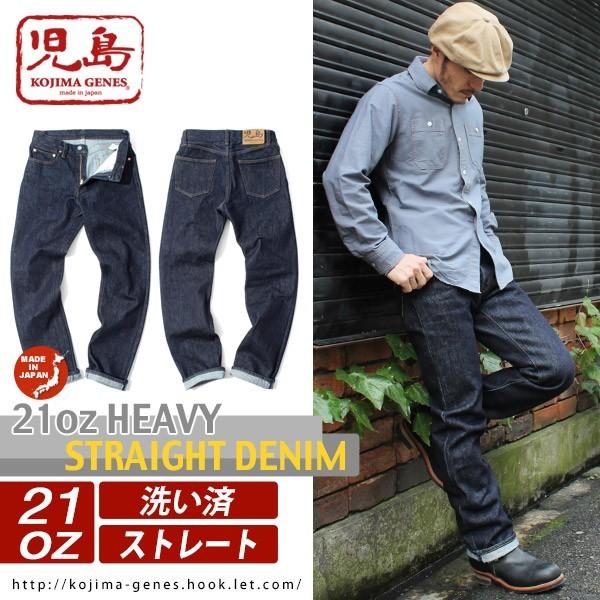 21oz ヘビーストレートデニム 定番のデニムをタフに穿きこなす児島オリジナルストレートパンツ！ 児...