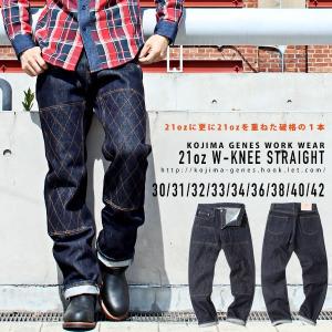 児島ジーンズ 21oz ダブルニー ストレートデニム / KOJIMA GENES