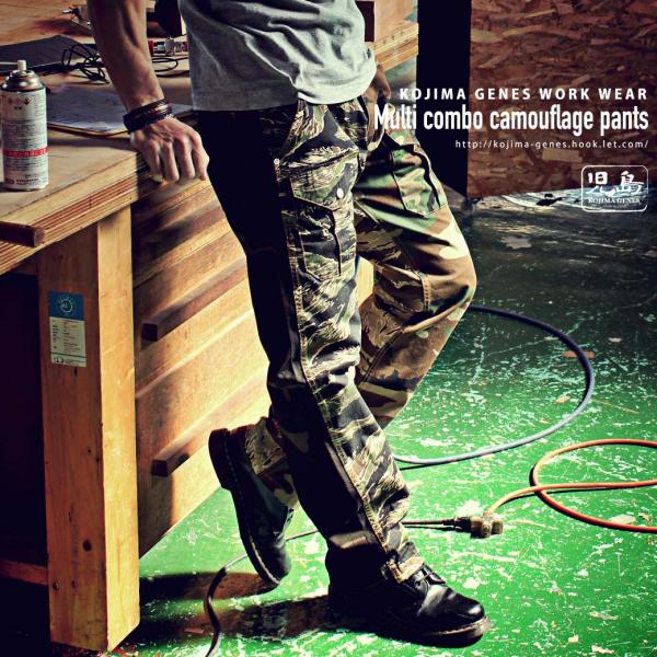 マルチコンボ カモフラージュパンツ 児島ジーンズ  KOJIMA GENES  迷彩 切り替え ボト...