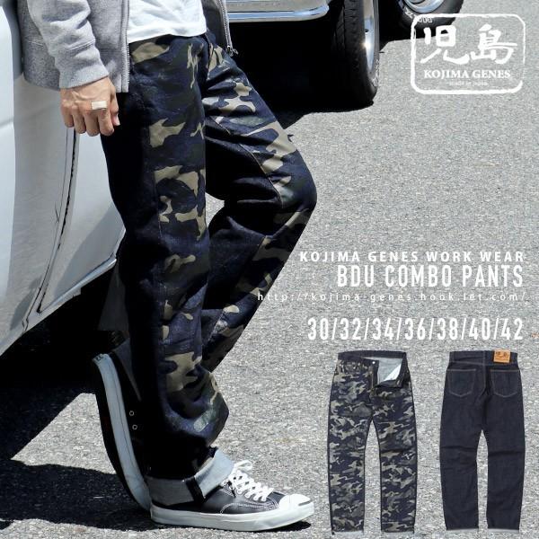 児島ジーンズ 公式通販 BDU コンボパンツ 切り替え ストレート バイク メンズ ボトムス